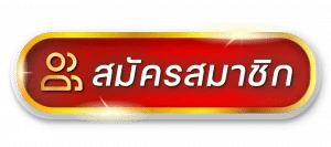 ALLIN24WOWเข้าสู่ระบบ 